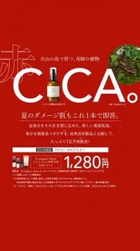 赤COCA 火山植物配合の美容液
