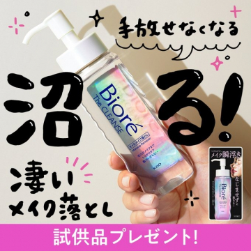 ビオレ ザ クレンズ メイク落としオイル