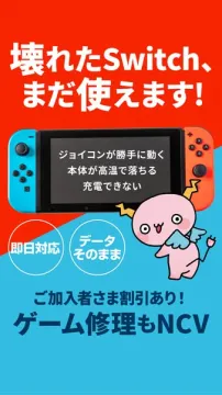壊れたSwitch即日修理サービス