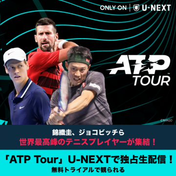 ATPツアー テニス生配信 by U-NEXT