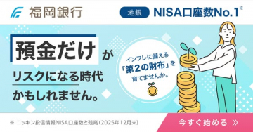 インフレ対策NISA口座のご案内
