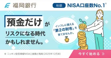 インフレ対策NISA口座のご案内