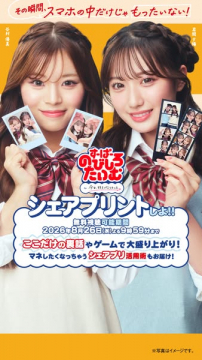 シェアプリント共有キャンペーン（スマホ写真を気軽に印刷・共有するキャンペーン）