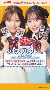 シェアプリント共有キャンペーン（スマホ写真を気軽に印刷・共有するキャンペーン）