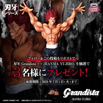 刃牙 Grandista ツッ -HANMA YUJIRO- フィギュアプレゼントキャンペーン