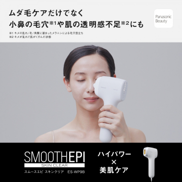 スムースエピ スキンクリア ES-WP9B（パナソニック 美肌ケア光美容器）