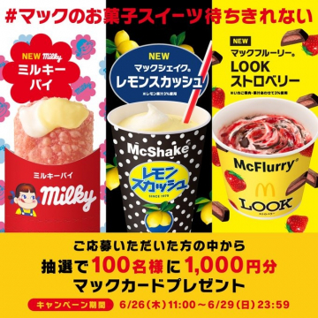 マック お菓子スイーツコラボキャンペーン