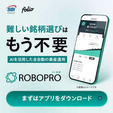 ROBO PRO（AIを活用した全自動資産運用アプリ）
