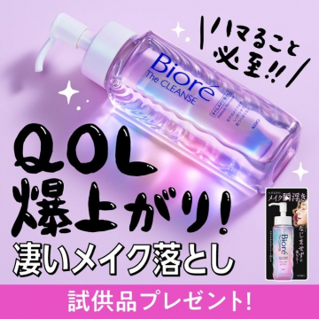 ビオレ ザ クレンズ メイク落としオイル（QOL向上型クレンジング）