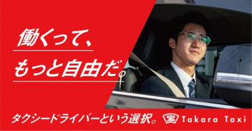 Takara Taxiのタクシードライバー募集