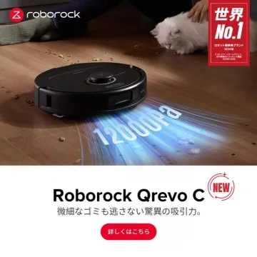 強力吸引ロボット掃除機 Roborock Qrevo C