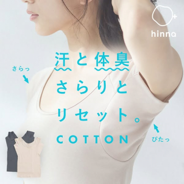 汗・体臭リセットコットンインナー（ワキパッド付き吸湿下着）