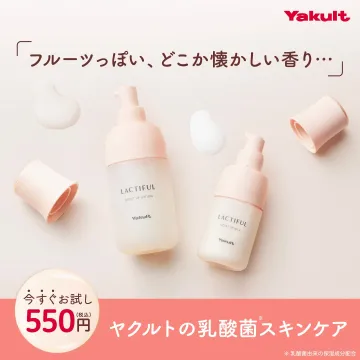 ヤクルトの乳酸菌スキンケア「ラクトフル」シリーズ