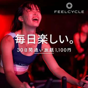 暗闇バイクエクササイズ「FEELCYCLE」30日通い放題キャンペーン