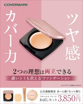 ツヤ感とカバー力を両立するファンデーション「フローレス フィット」お試しセット