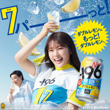 サントリー -196℃ 無糖ダブルレモン 7％