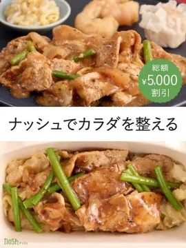 nosh（ナッシュ） 健康管理宅配弁当サービス