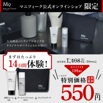 マニフィーク メンズスキンケア トライアルセット