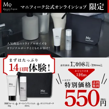 マニフィーク メンズスキンケア トライアルセット