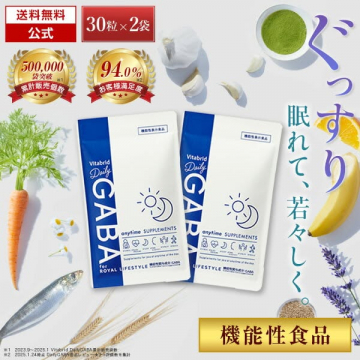 ぐっすり眠れて若々しさを保つGABAサプリメント