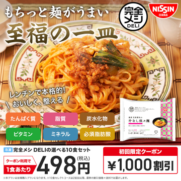 完全メシDELI 至福の一皿（汁なし担々麺）