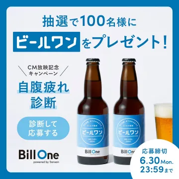 CM放映記念キャンペーン「ビールワン」プレゼント