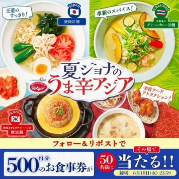 夏ジョナのうま辛アジアフェア