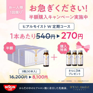 ヒアルロン酸配合美容ドリンク「ヒアルモイストW」定期コース