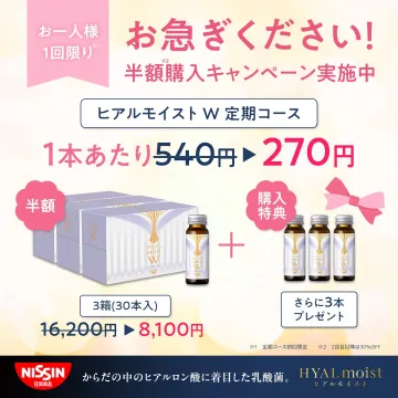 ヒアルロン酸配合美容ドリンク「ヒアルモイストW」定期コース