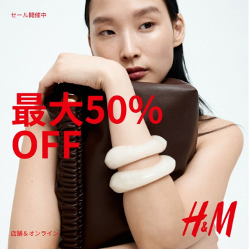 H\\&M 最大50％OFFセール