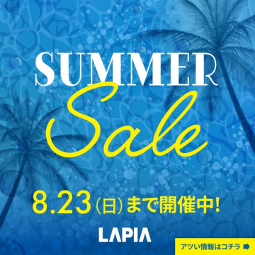LAPIA 夏のサマーセール（店舗バーゲン）