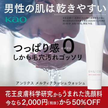 アンリクス メルティクラッシュ ウォッシュ（男性用保湿洗顔料）