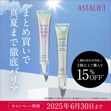 アスタリフト D-UVシールド トーンアップUV下地