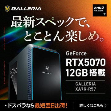 GALLERIA RTX5070搭載ゲーミングPC XA7R-R57