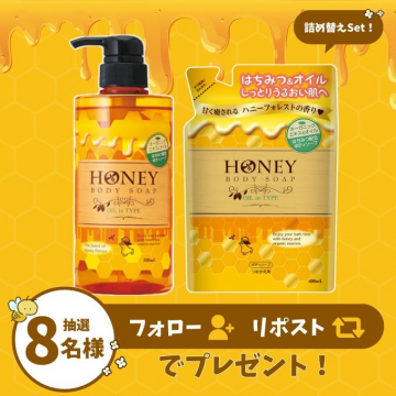 はちみつオイル配合 HONEYボディソープ詰め替えセット