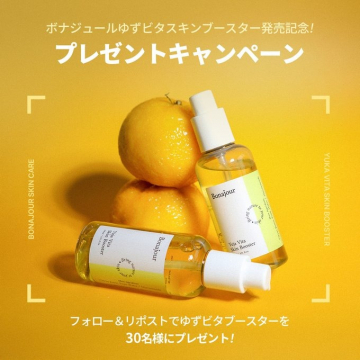 ボナジュール ゆずビタスキンブースター発売記念キャンペーン