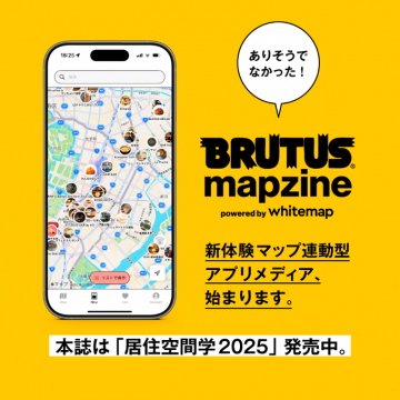 BRUTUS mapzine マップ連動型アプリメディア