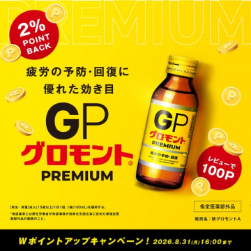GP（グロモント）疲労回復プレミアムドリンク