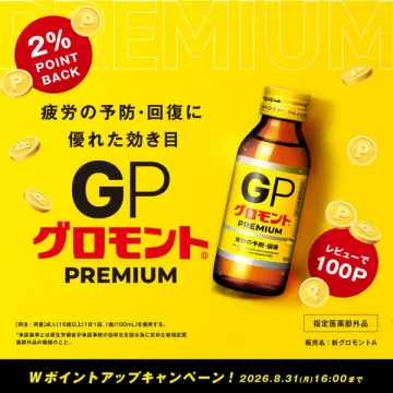 GP（グロモント）疲労回復プレミアムドリンク