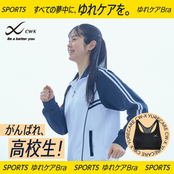 CW-X ゆれケアBra 高校生応援スポーツブラ