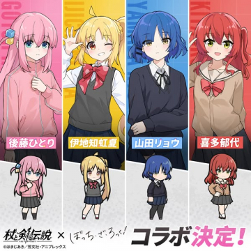 『ぼっち・ざ・ろっく！』×ゲーム コラボ告知ビジュアル（キャラ紹介）