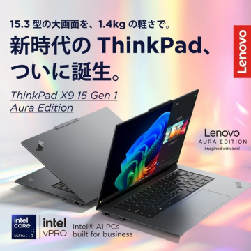 ThinkPad X9 15 Gen 1 Aura Edition（Lenovo製ノートPC）