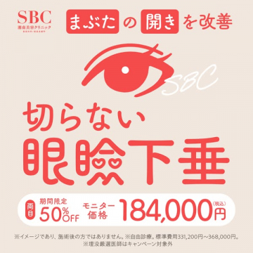 切らない眼瞼下垂 改善モニター施術