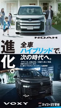 トヨタ NOAH／VOXY ハイブリッド ミニバン新モデル