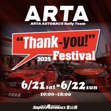 ARTA AUTOBACSラリーチーム感謝祭「Thank-you! Festival」
