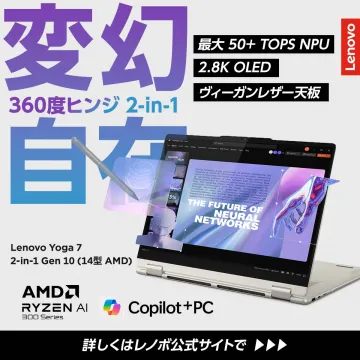 Lenovo Yoga 7 2-in-1 Gen 10（14型 AMD）プロモーションバナー