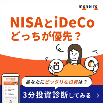 NISAとiDeCoの優先診断ができる投資診断サービス