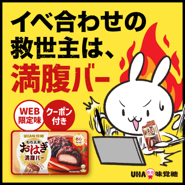 UHA味覚糖 もち玄米おはぎ満腹バー