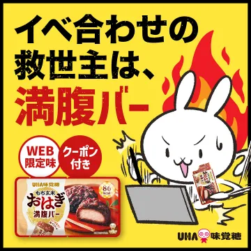 UHA味覚糖 もち玄米おはぎ満腹バー