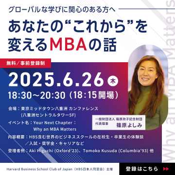 グローバルな進路を考える方向けMBAセミナー